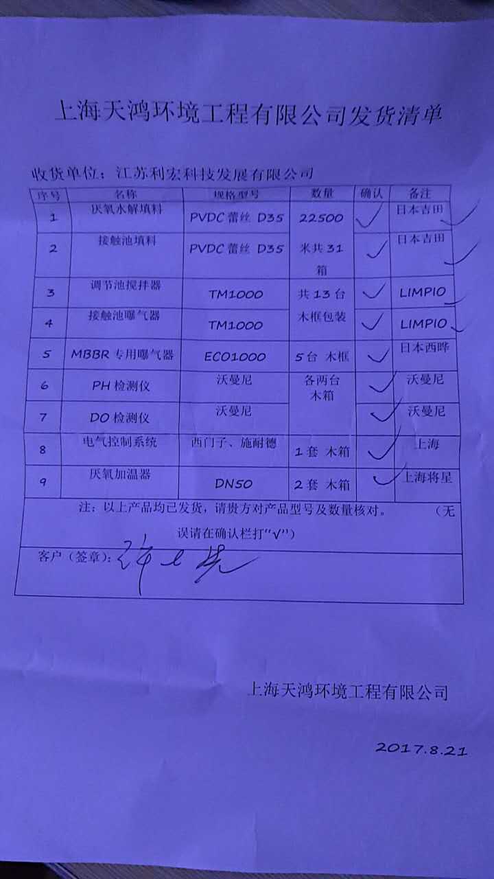 利宏收货单1.jpg